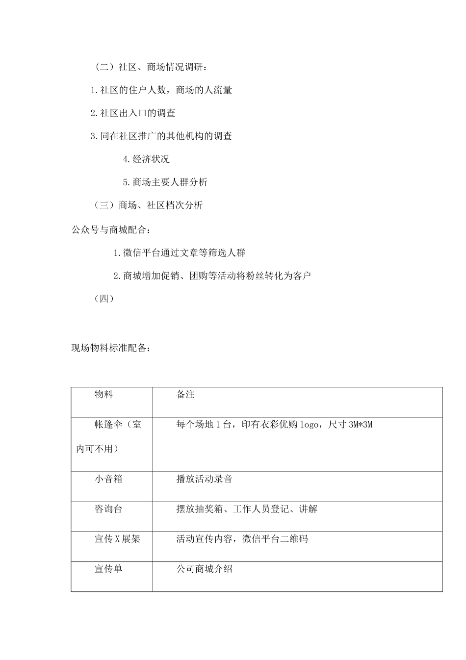 衣彩优购地推活动策划方案(5页)_第2页