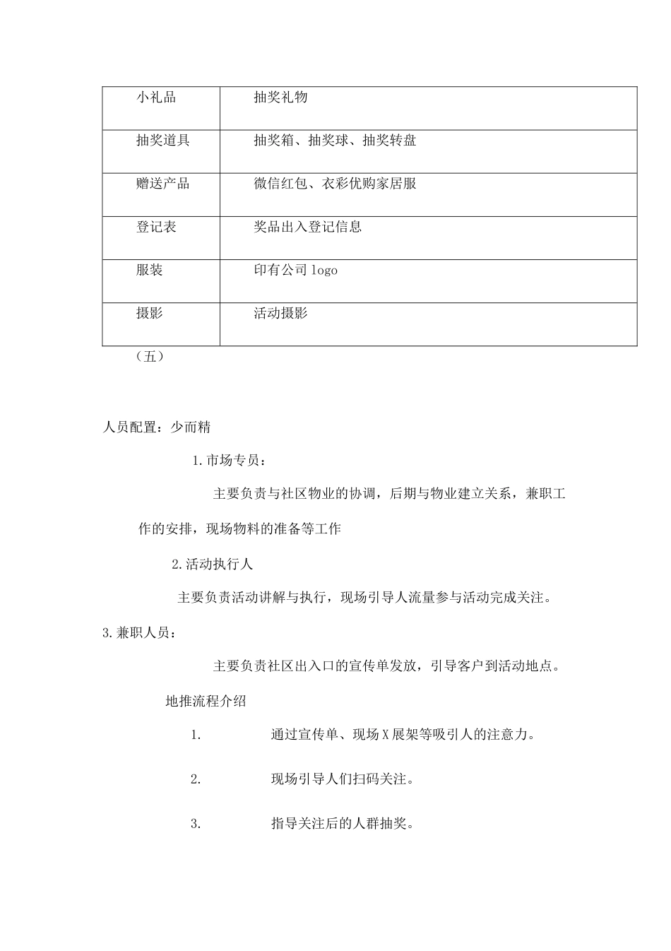 衣彩优购地推活动策划方案(5页)_第3页