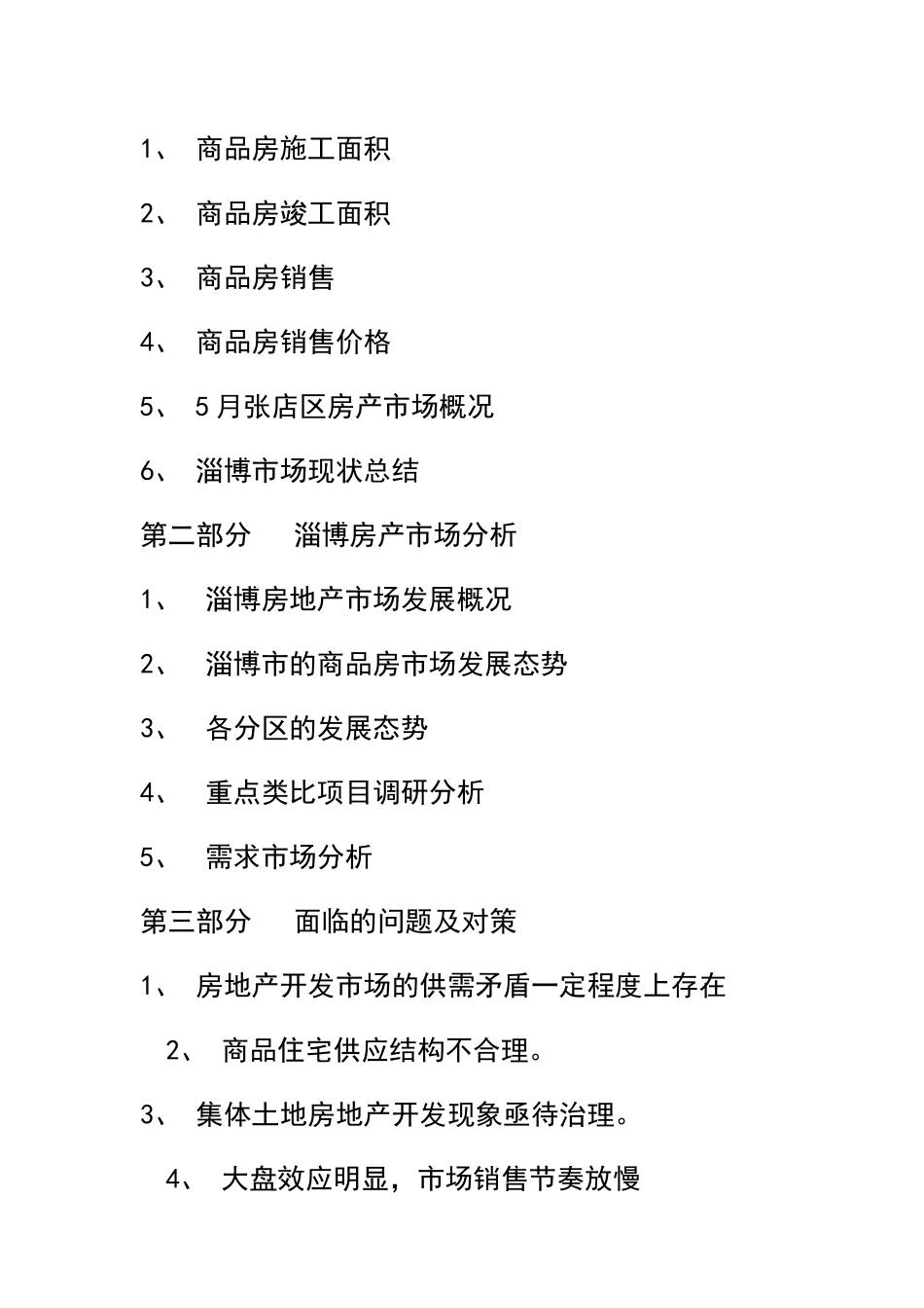 淄博金杏丽园营销推广策略提案_第2页