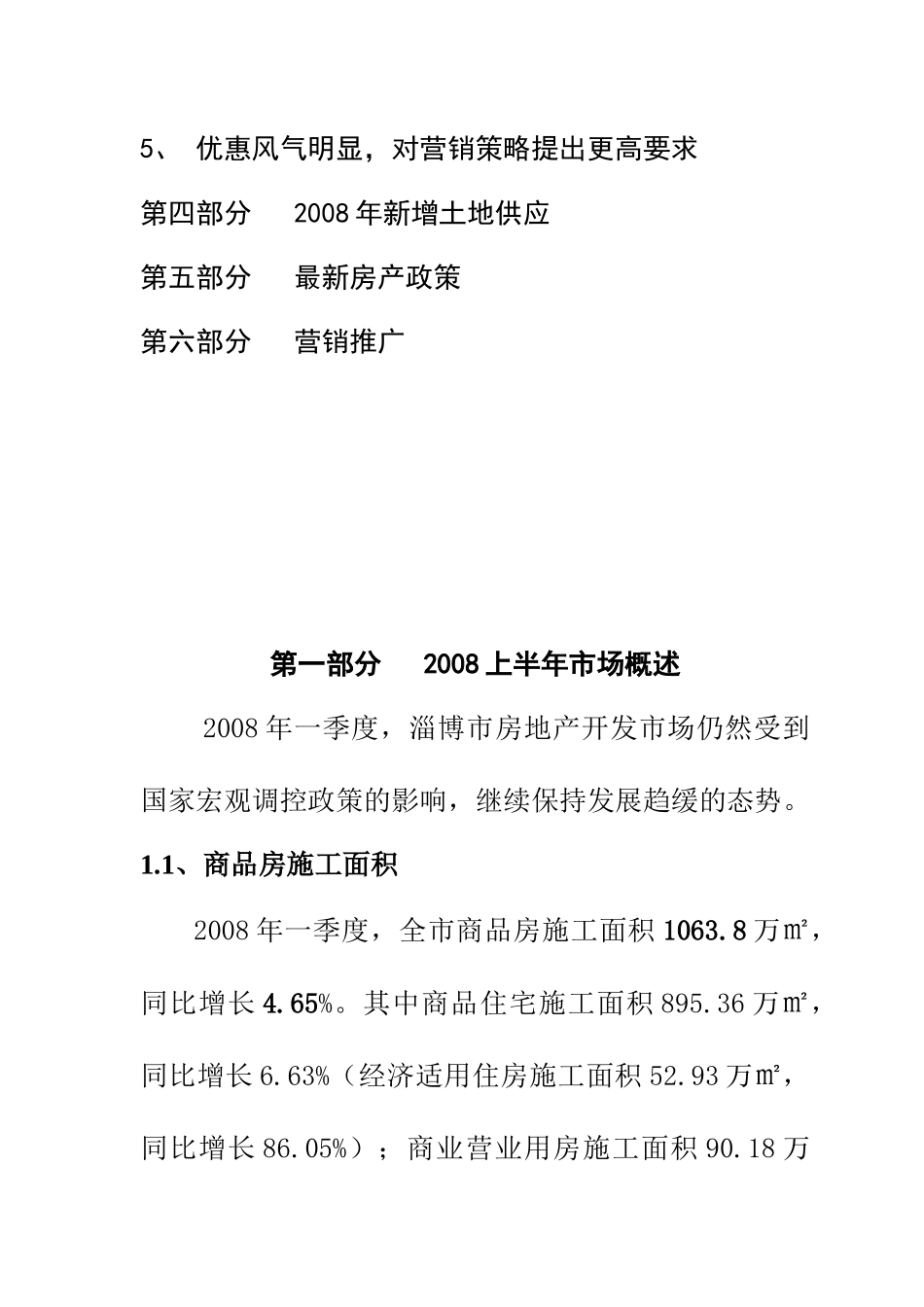 淄博金杏丽园营销推广策略提案_第3页