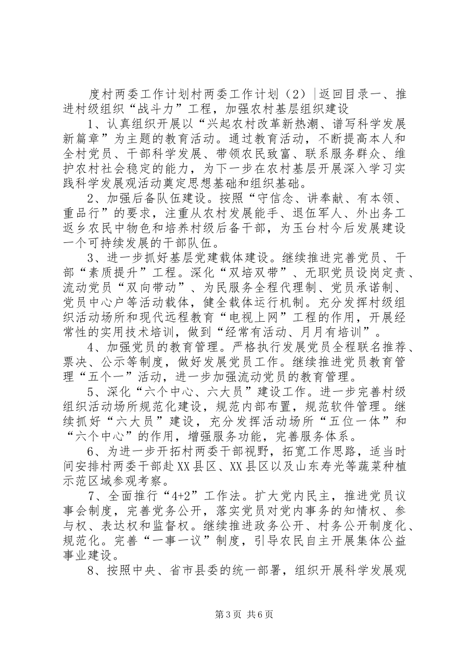 村两委工作计划3篇_第3页