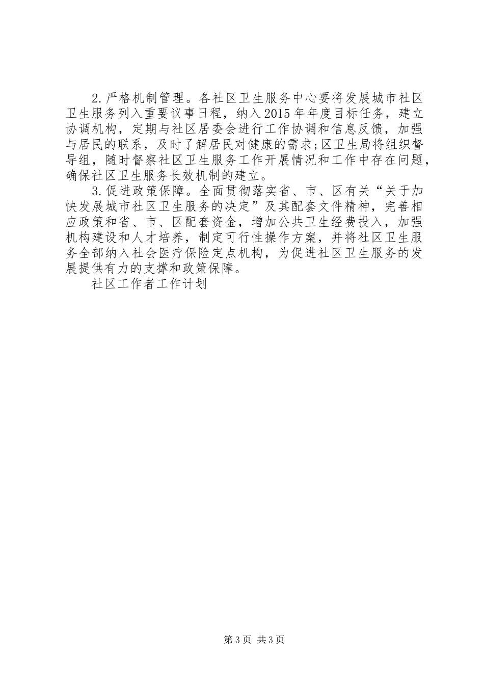 社区工作计划书模板_第3页