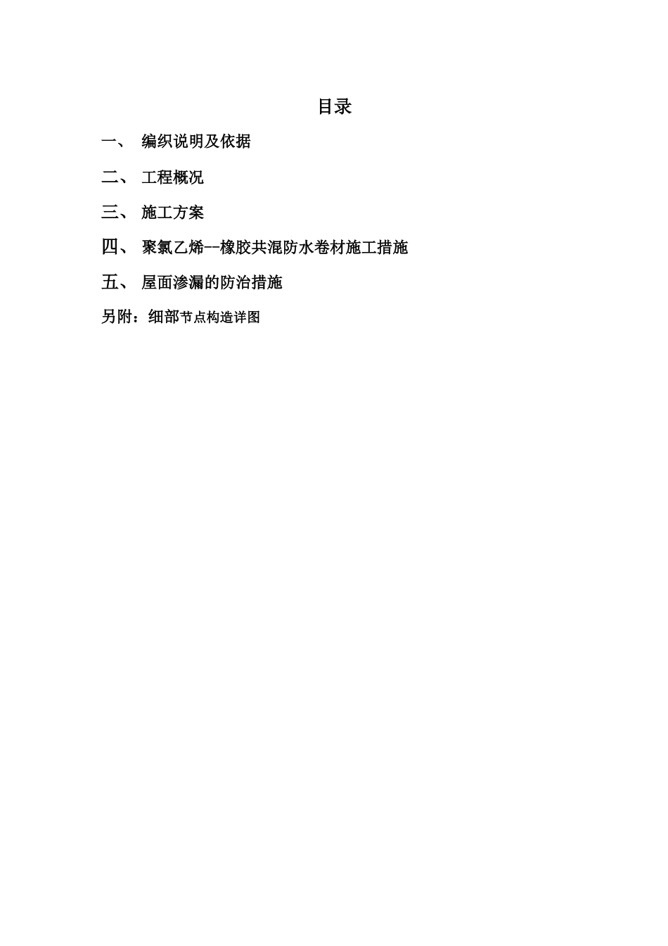 静安丽舍二期工程4#屋面施工方案_第2页