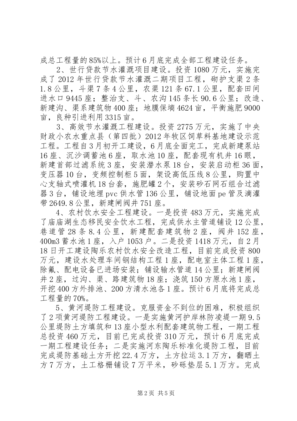水务局半年工作总结及计划_第2页