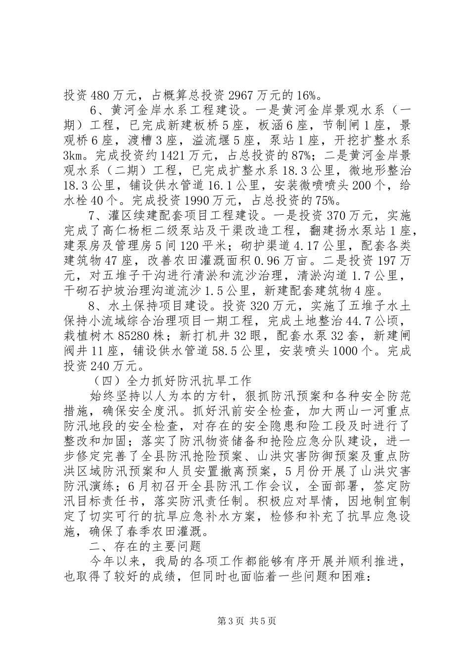 水务局半年工作总结及计划_第3页