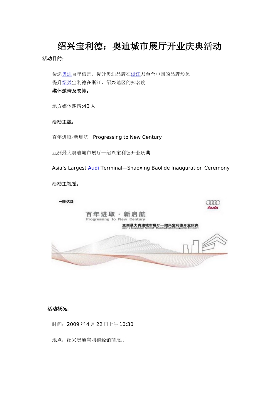 绍兴宝利德：某汽车城市展厅开业庆典活动_第1页