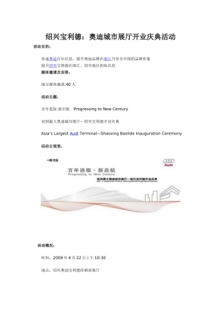 绍兴宝利德：某汽车城市展厅开业庆典活动
