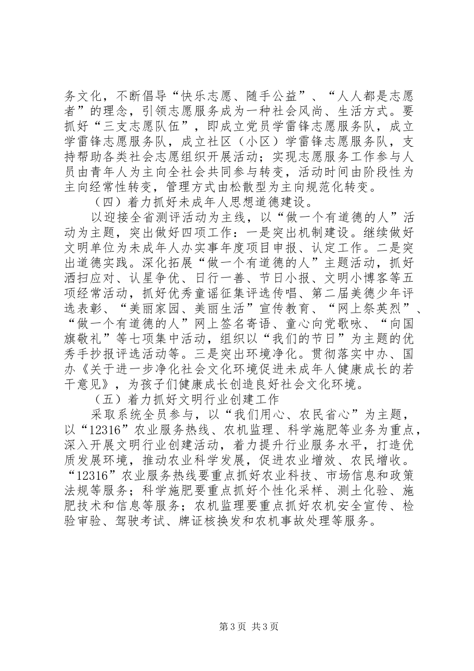 农业机关精神文明建设工作计划_第3页
