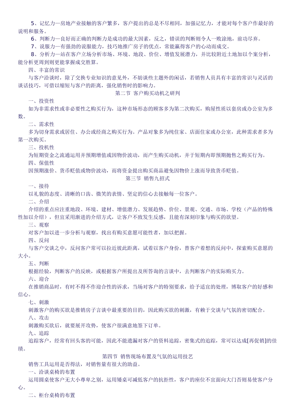 销售技巧简要论述_第2页