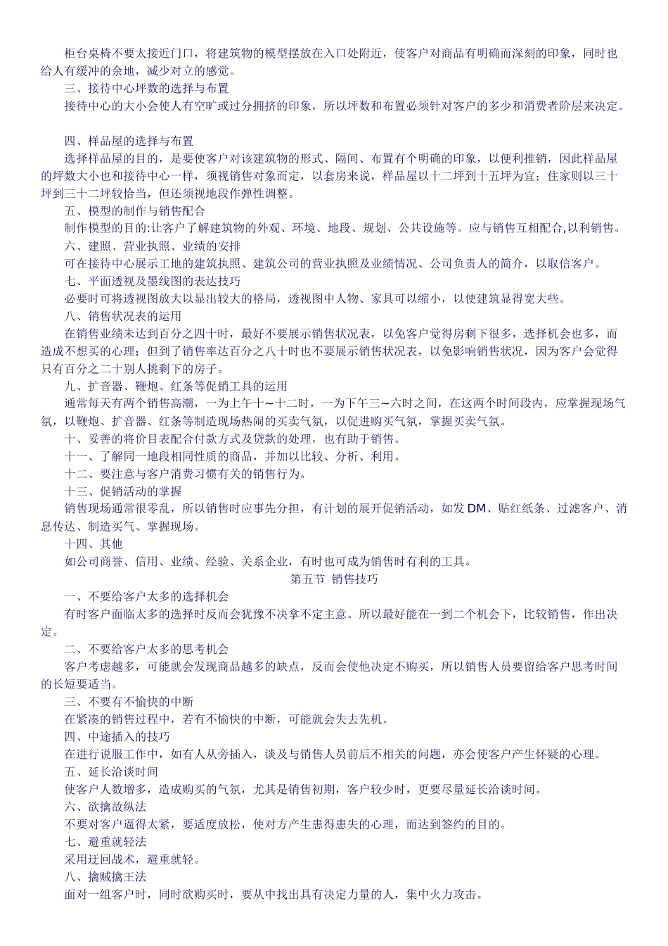 销售技巧简要论述_第3页