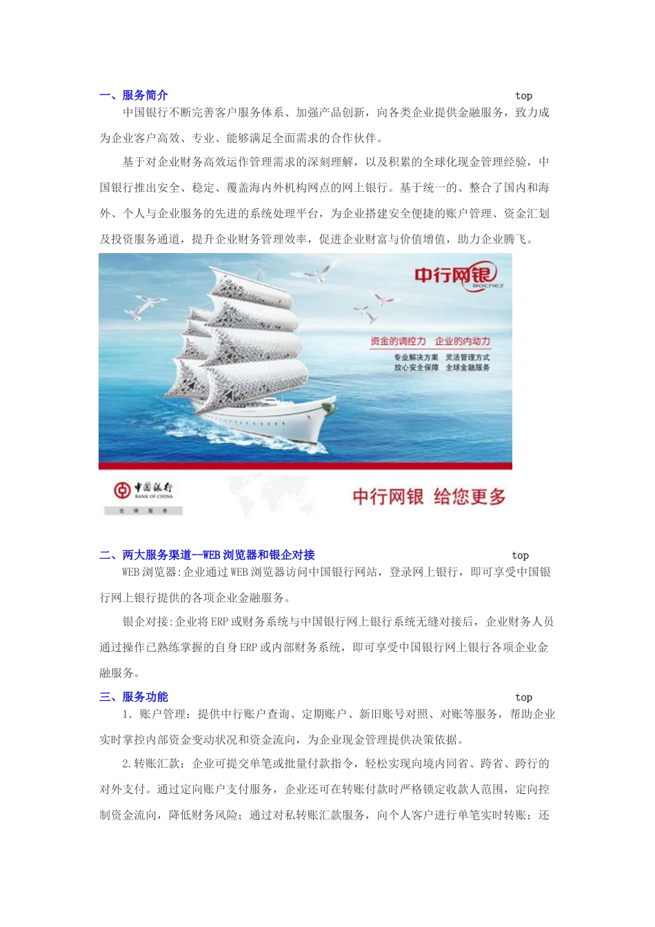 企业网银服务基本功能操作指南(查询、转账、对账)_第2页