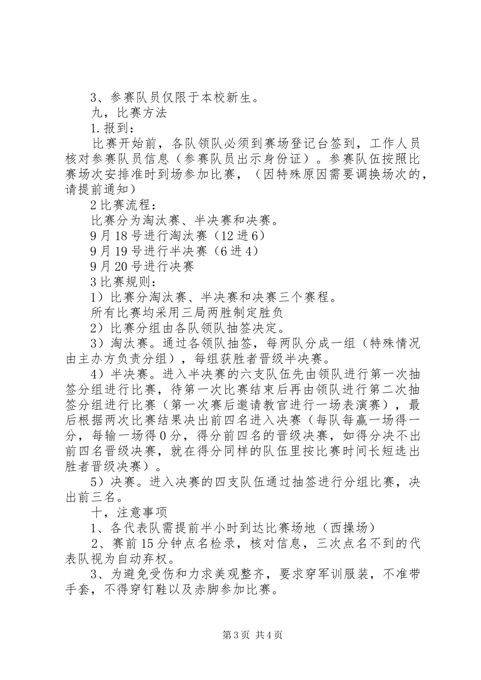 社联办公室工作计划范文_第3页