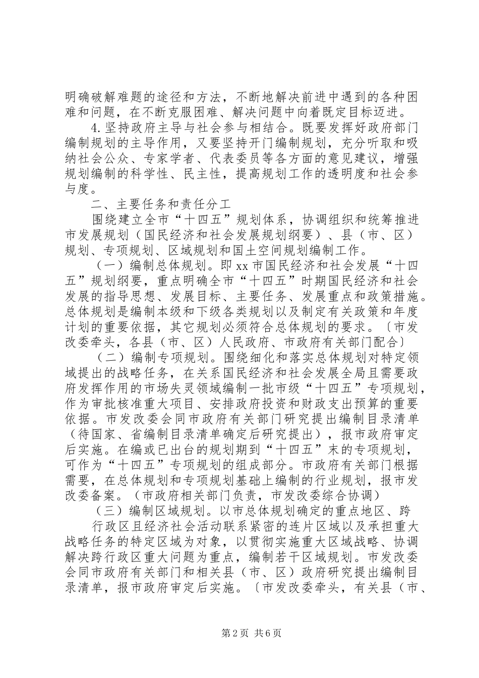 市“十四五”规划编制工作方案_第2页