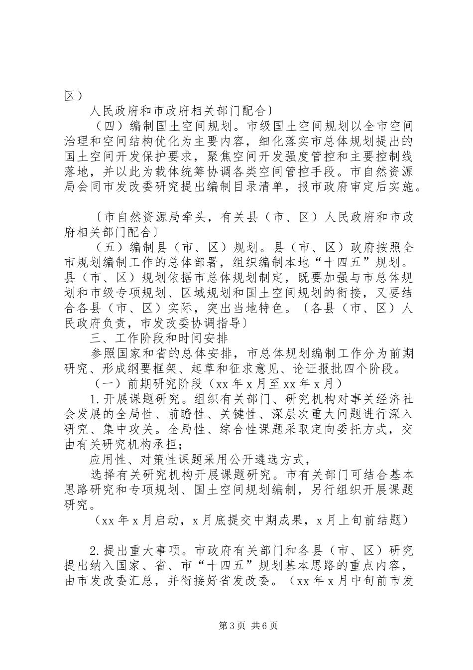 市“十四五”规划编制工作方案_第3页
