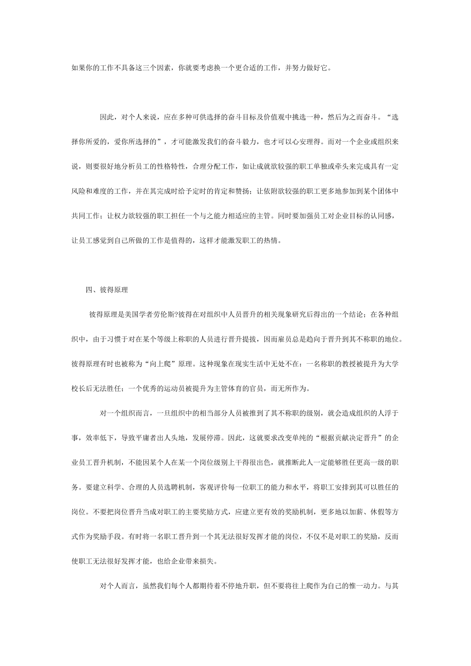 源自社会生活中的著名法则_第3页