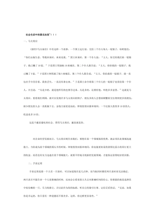 源自社会生活中的著名法则