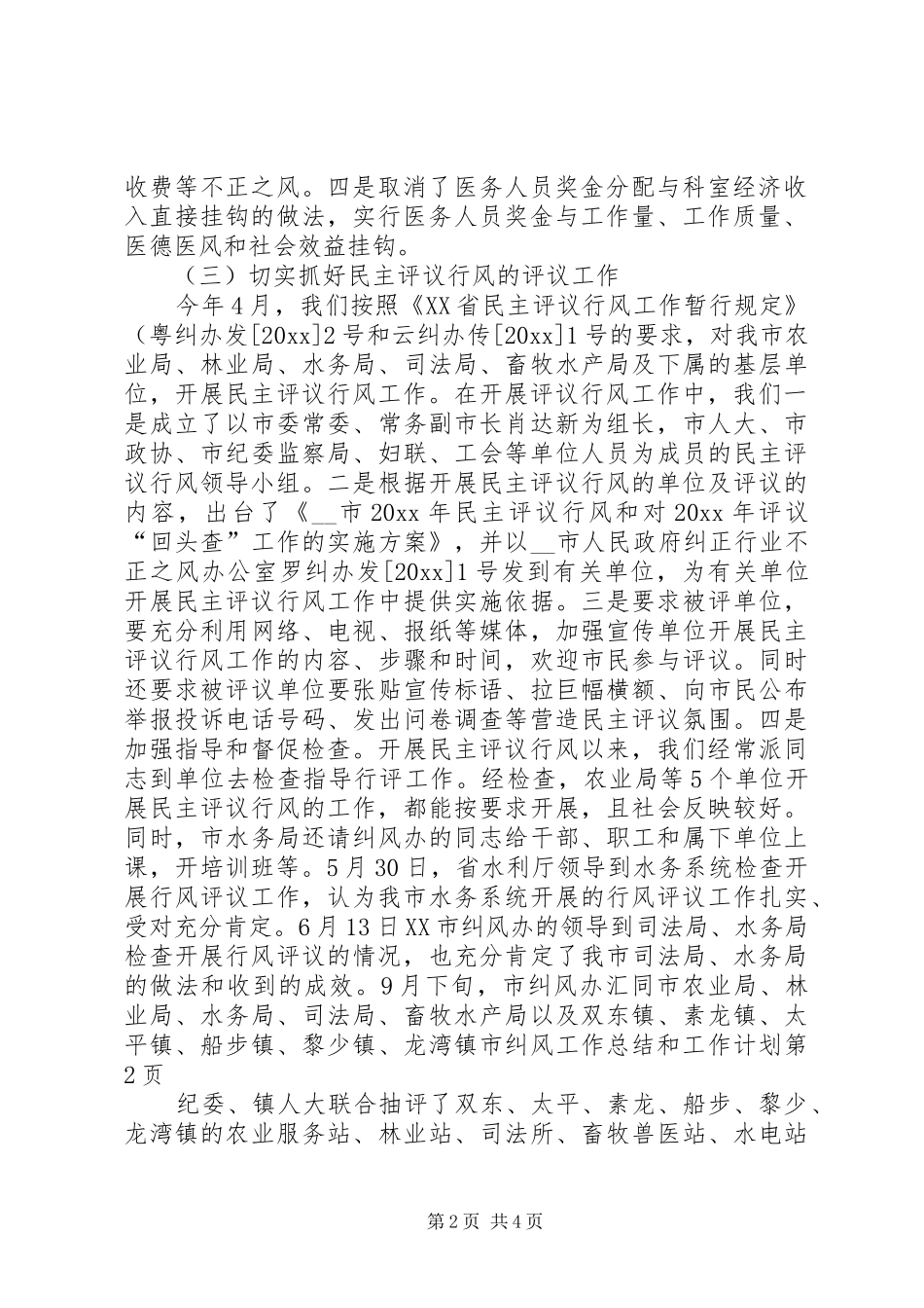 市纠风工作总结和工作计划_第2页