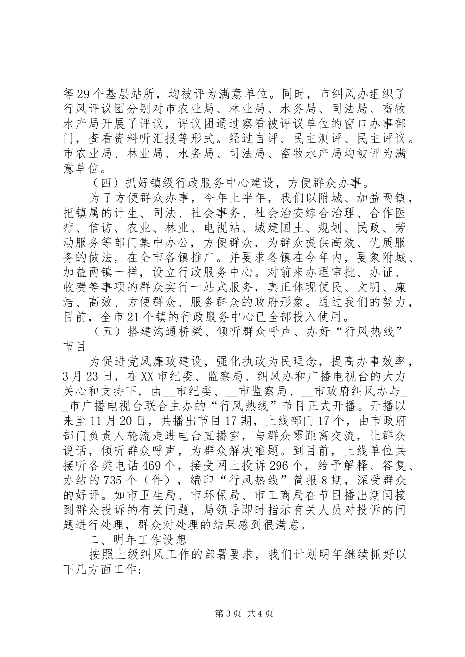 市纠风工作总结和工作计划_第3页