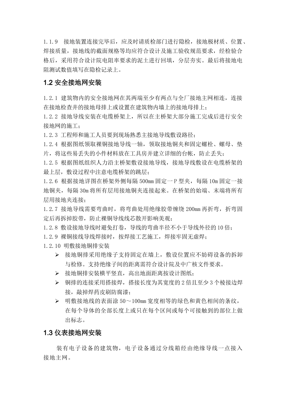 防雷接地施工方案_第2页