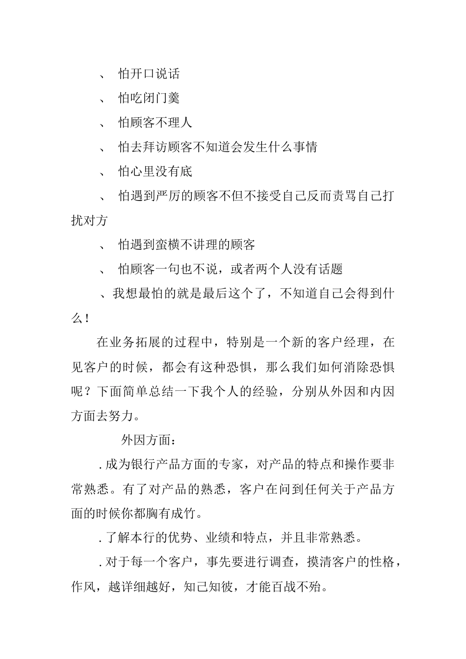 银行客户经理陌生业务拓展实务_第2页