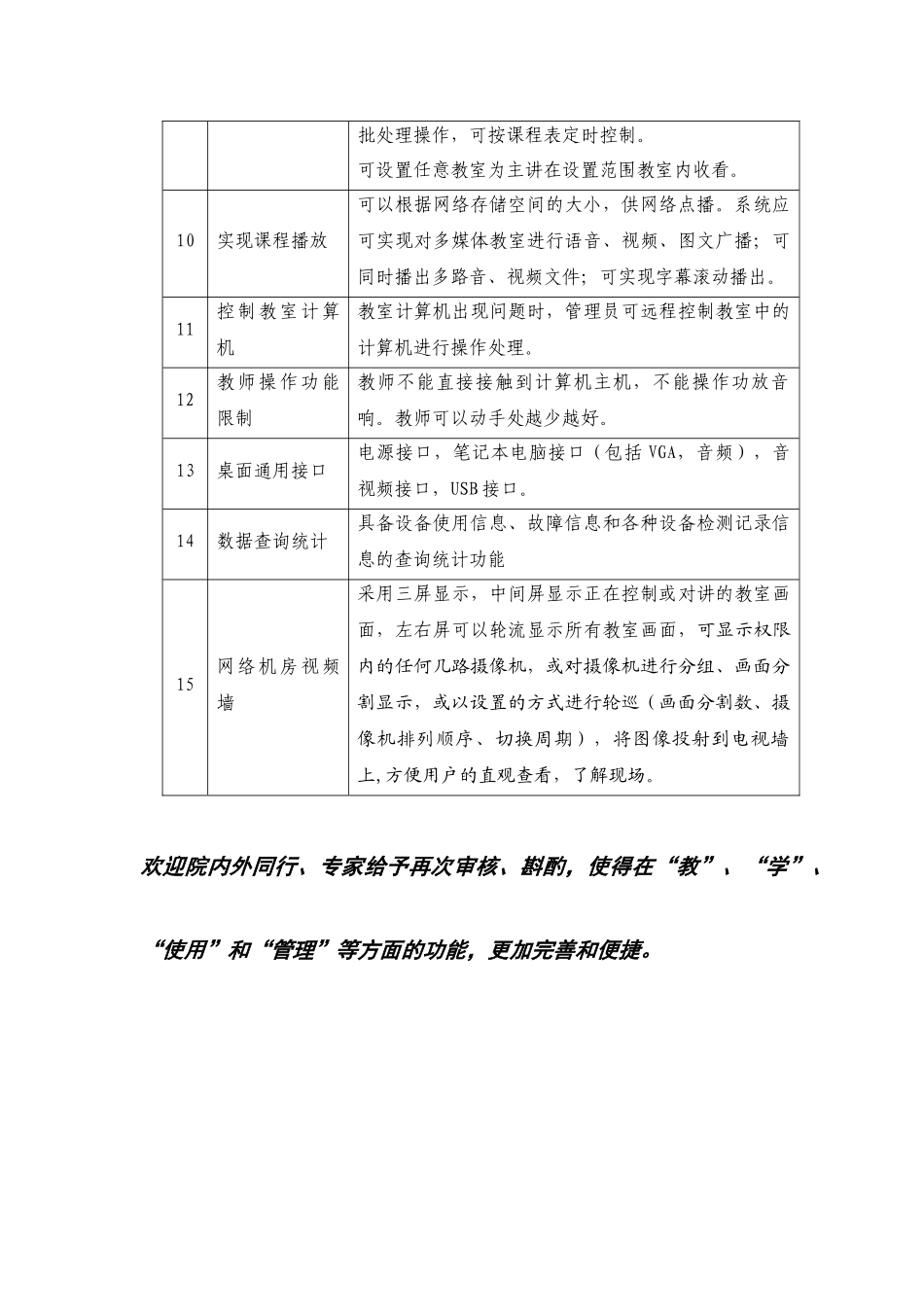 网络多媒体教学管理软件主要功能设计方案_第2页