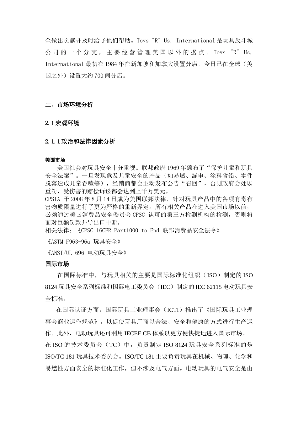 卖方市场调研报告_第2页