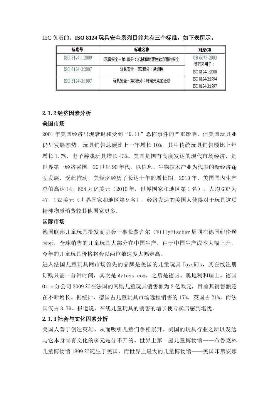 卖方市场调研报告_第3页