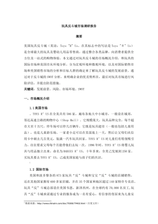 卖方市场调研报告