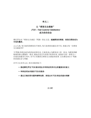 让“顾客完全满意”