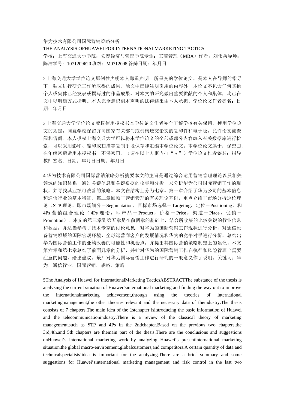 华为技术有限公司营销策略分析_第1页