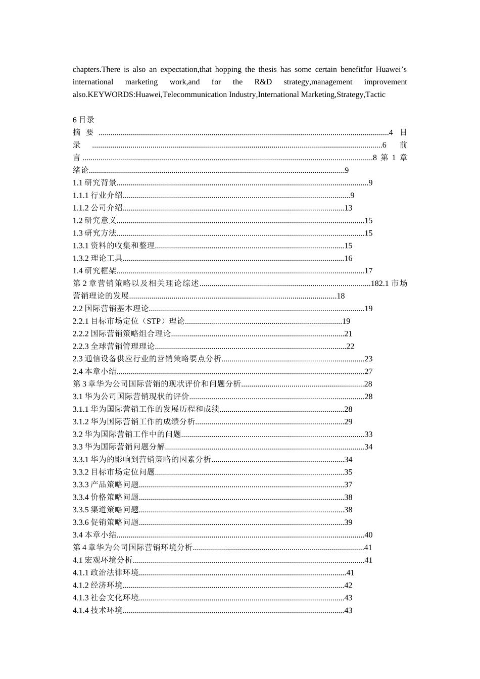 华为技术有限公司营销策略分析_第2页