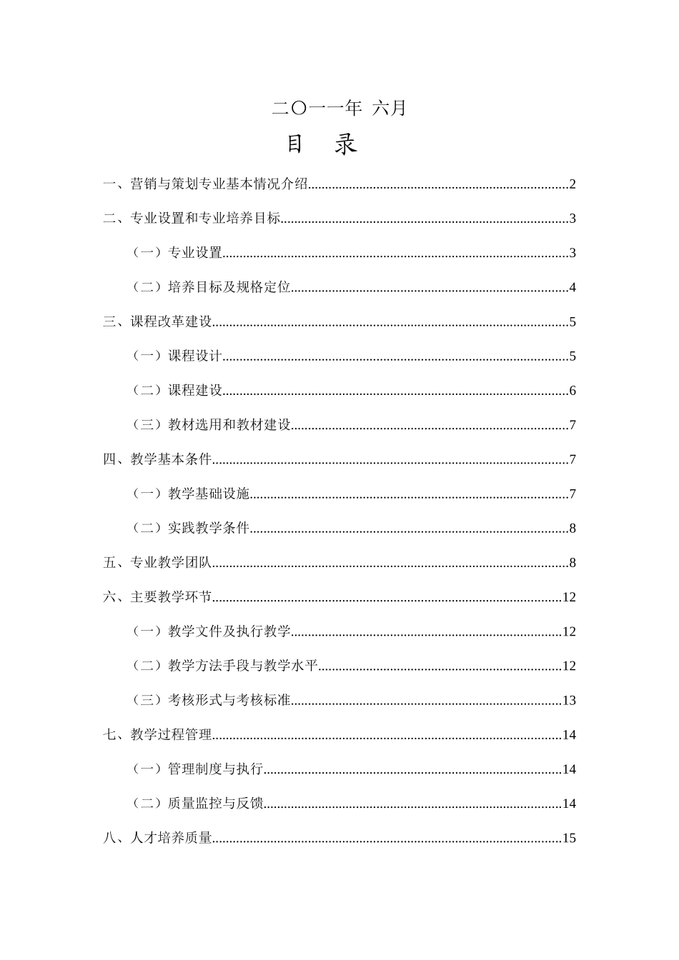营销与策划剖析报告_第2页