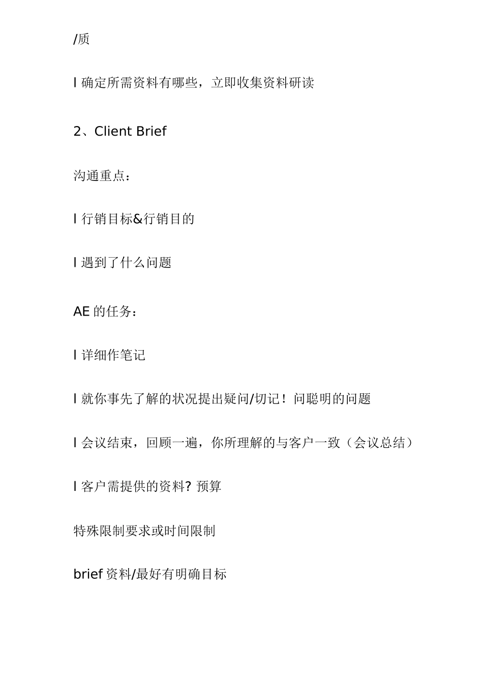 媒介广告公司的广告业务管理规范_第2页