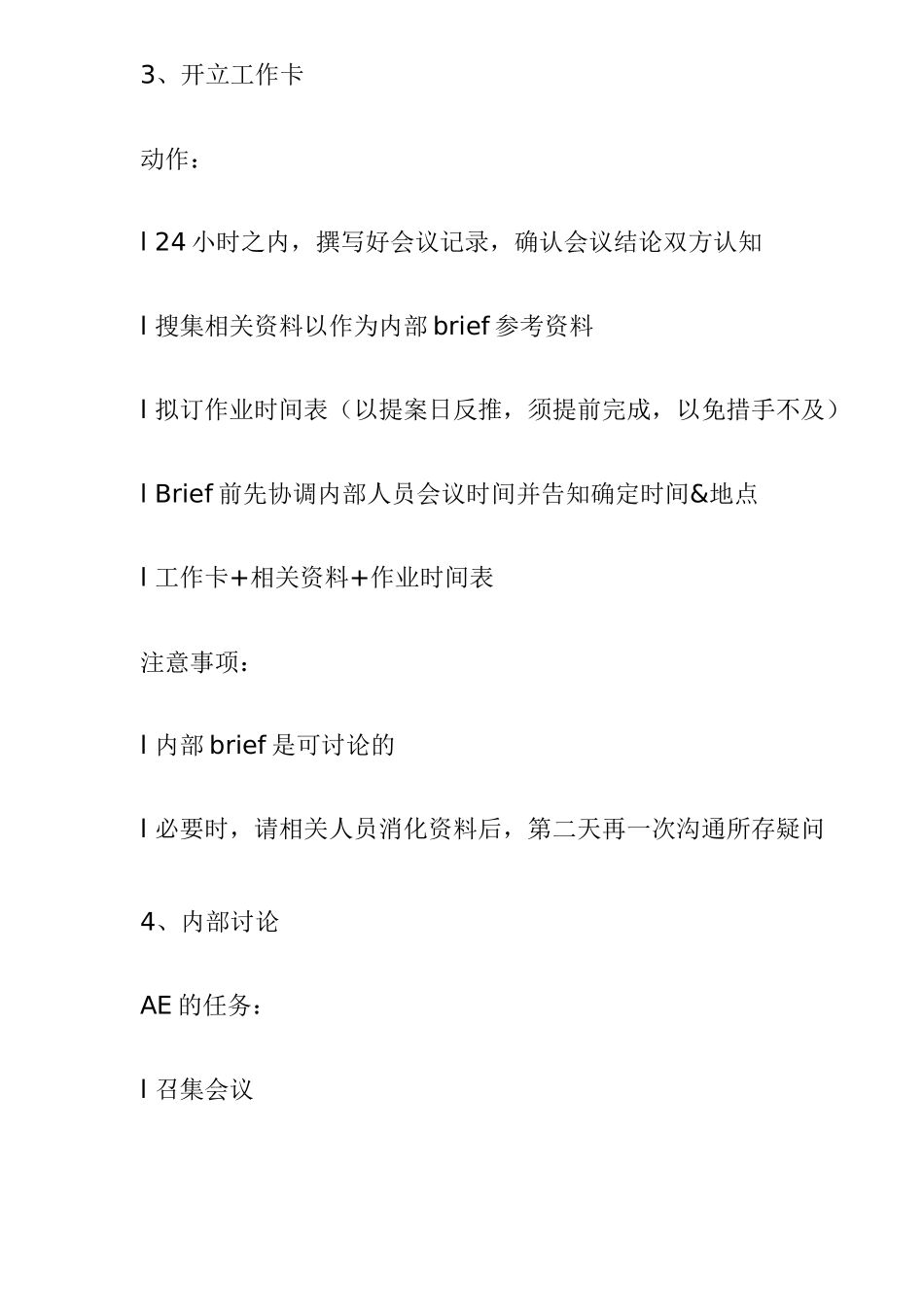 媒介广告公司的广告业务管理规范_第3页