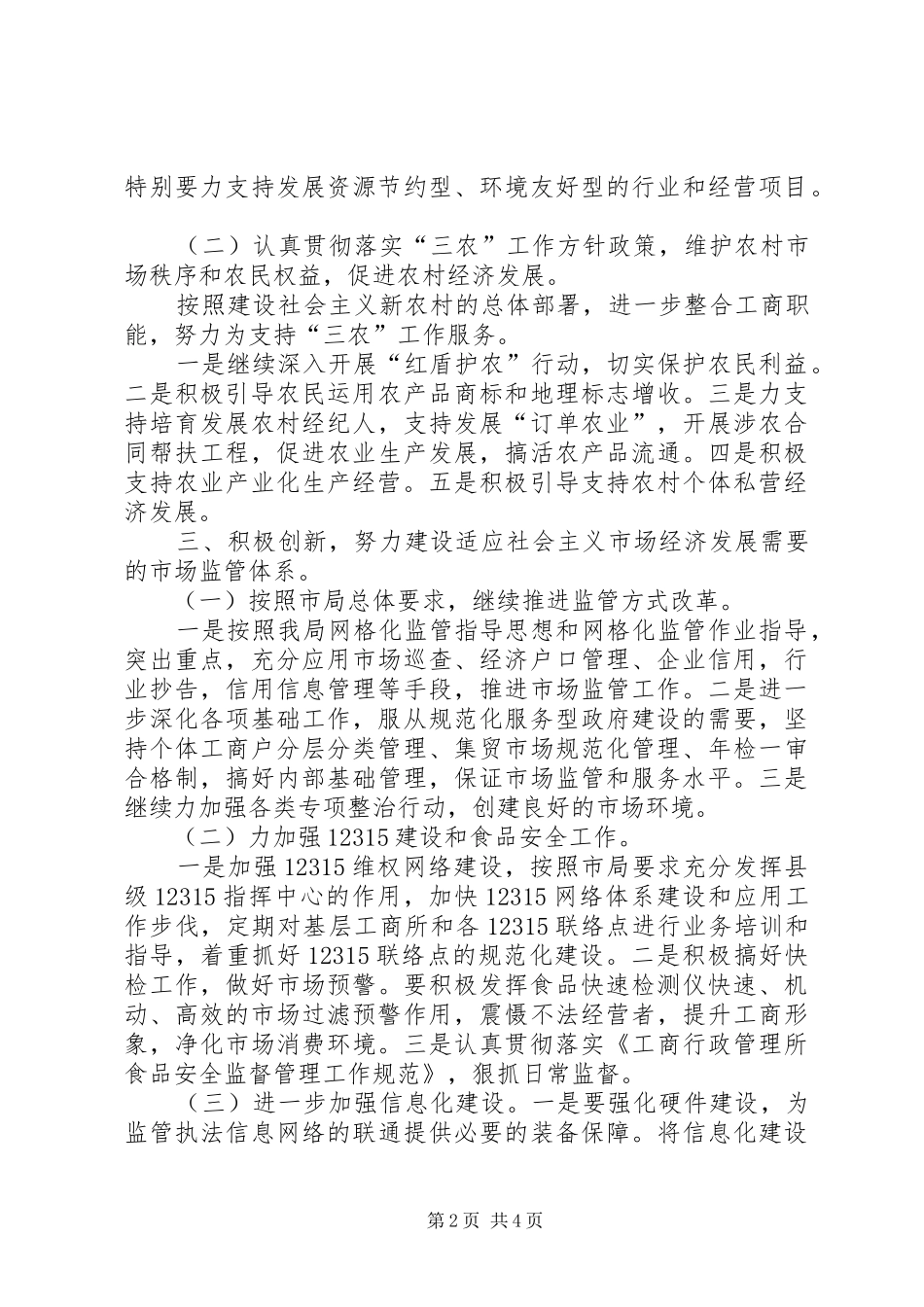 县工商局工作思路计划_第2页