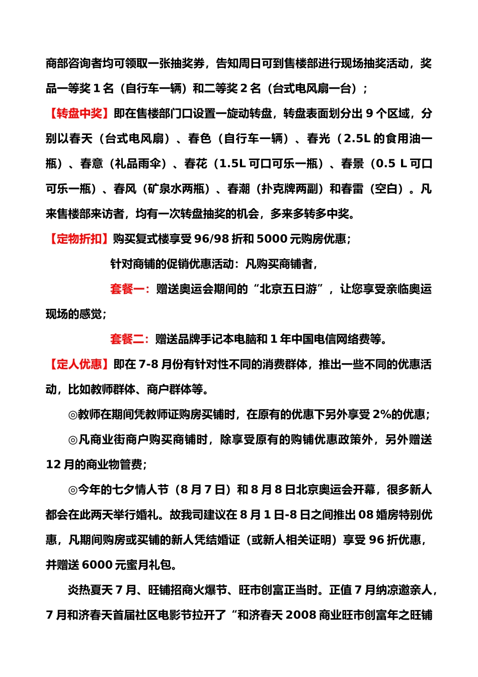 南昌和济春天7-8月份的营销策划案【征询稿】_第2页