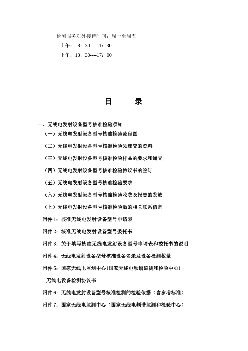 无线电设备检测服务指南(完整版)8265890016_第2页