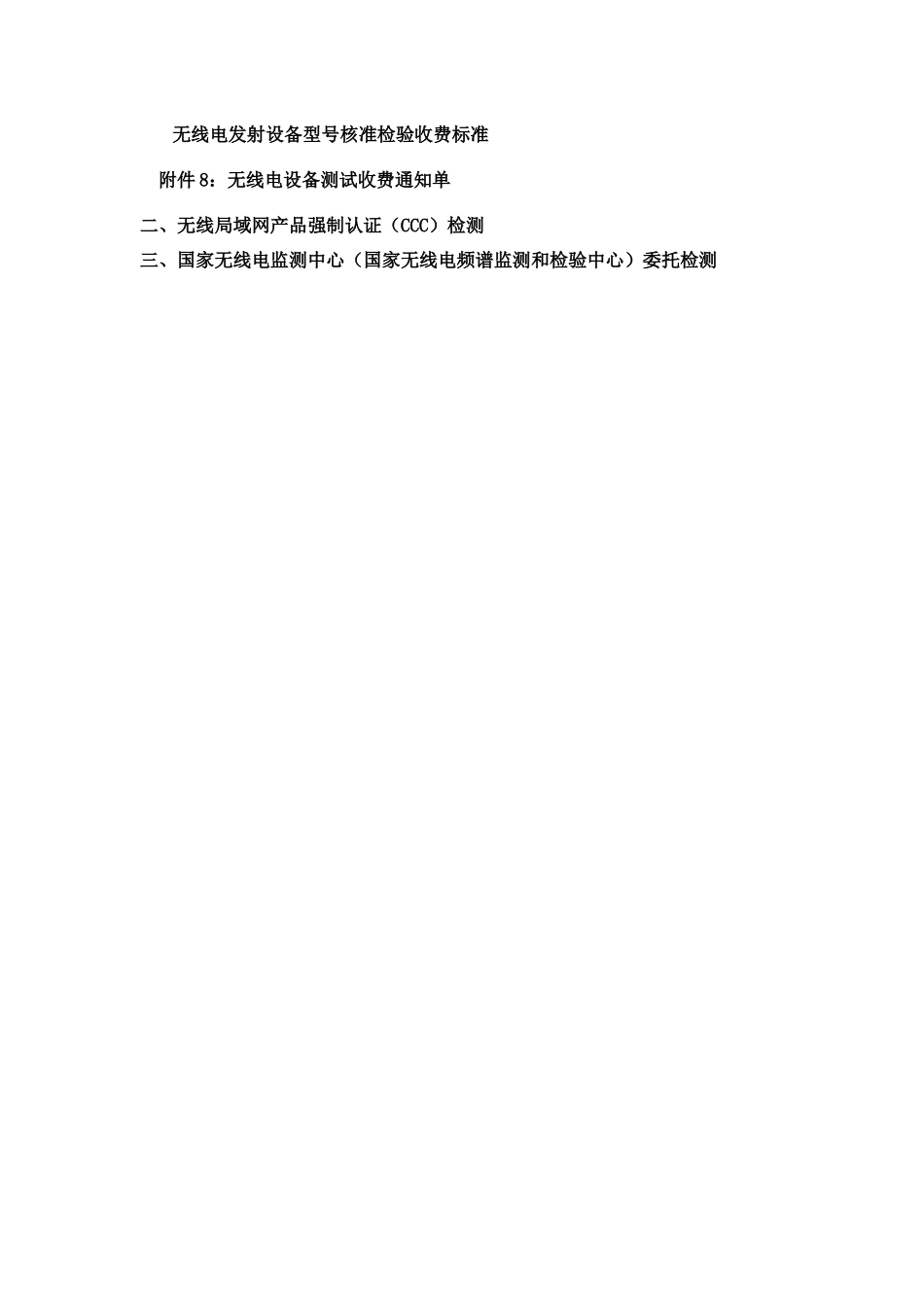 无线电设备检测服务指南(完整版)8265890016_第3页