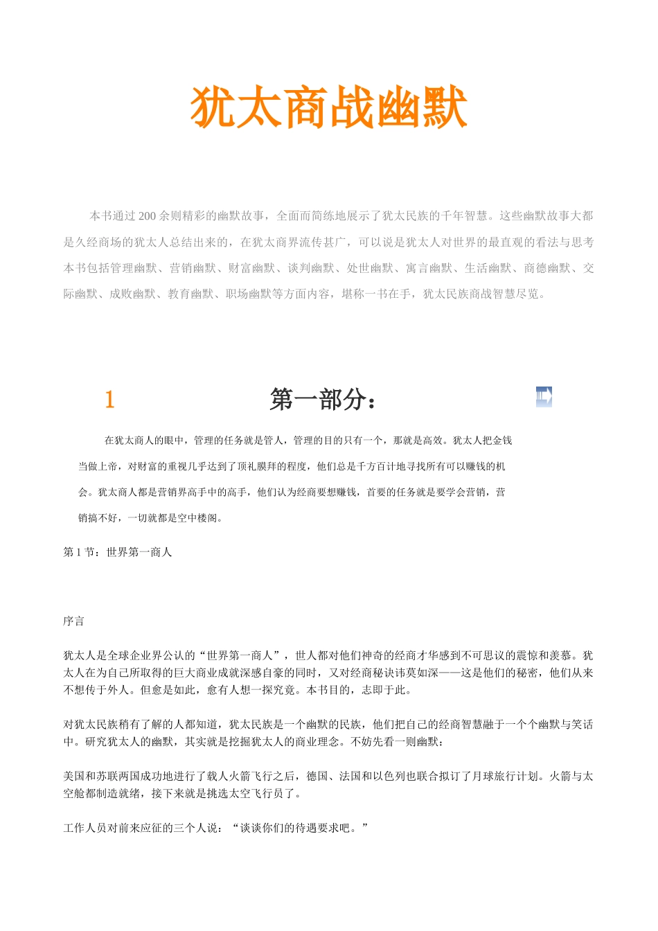 犹太商战幽默管理、营销、财富幽默大全_第1页