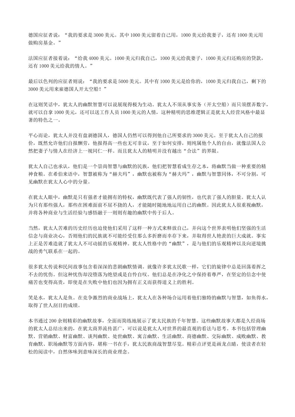 犹太商战幽默管理、营销、财富幽默大全_第2页