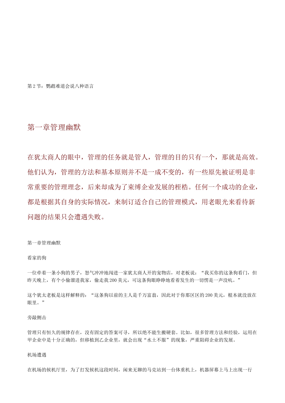 犹太商战幽默管理、营销、财富幽默大全_第3页