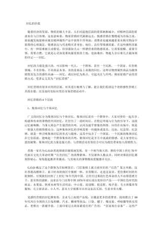 童衣网-回忆营销——营销心底那块最柔软的土地