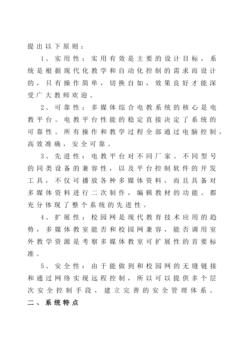 无锡市惠山区中小学多媒体教室建设指南_第2页