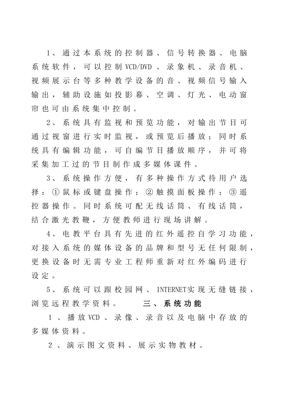 无锡市惠山区中小学多媒体教室建设指南_第3页