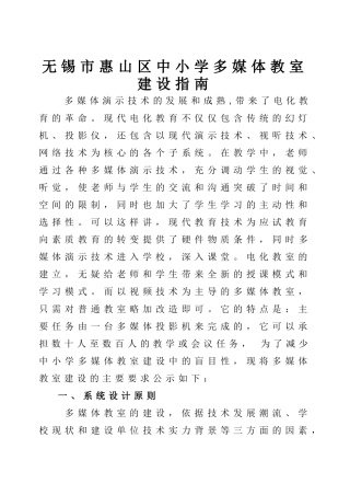 无锡市惠山区中小学多媒体教室建设指南