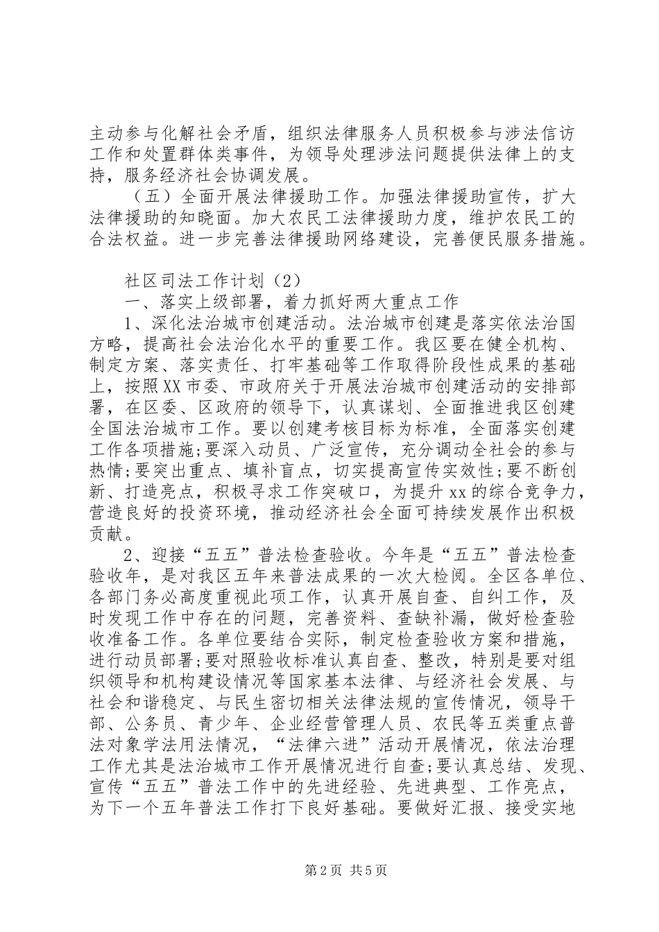 社区司法工作计划_第2页