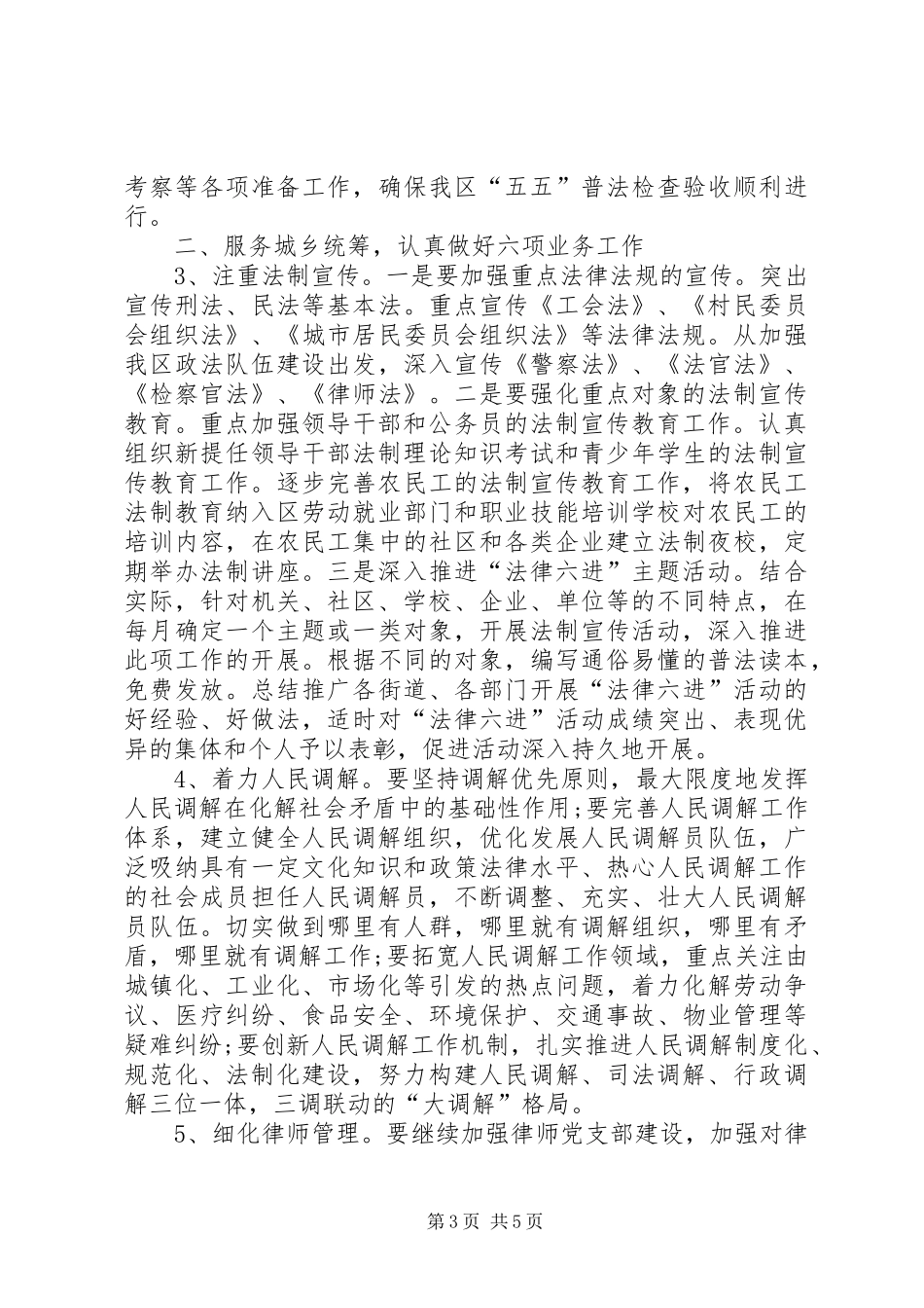 社区司法工作计划_第3页