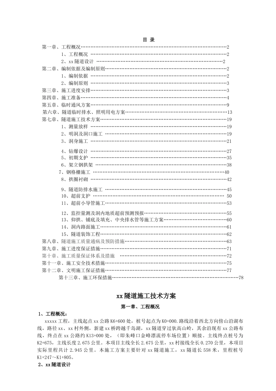 隧道专项施工方案_第2页