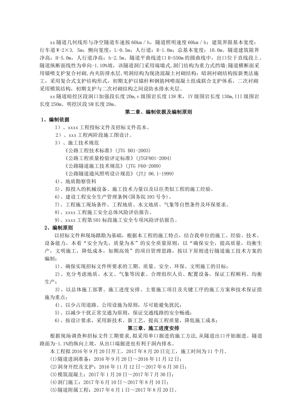 隧道专项施工方案_第3页