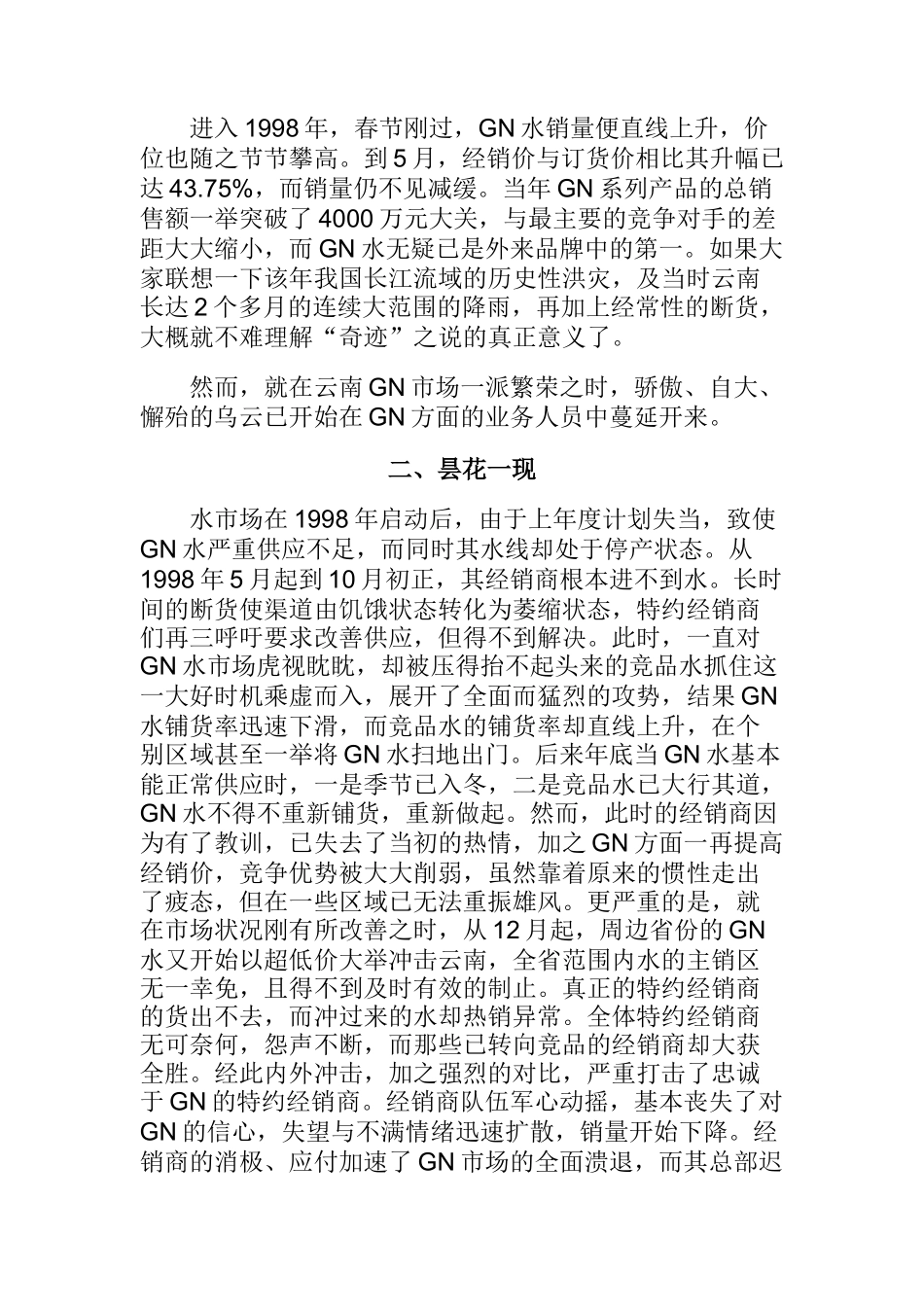 客情关系与渠道维护_第2页